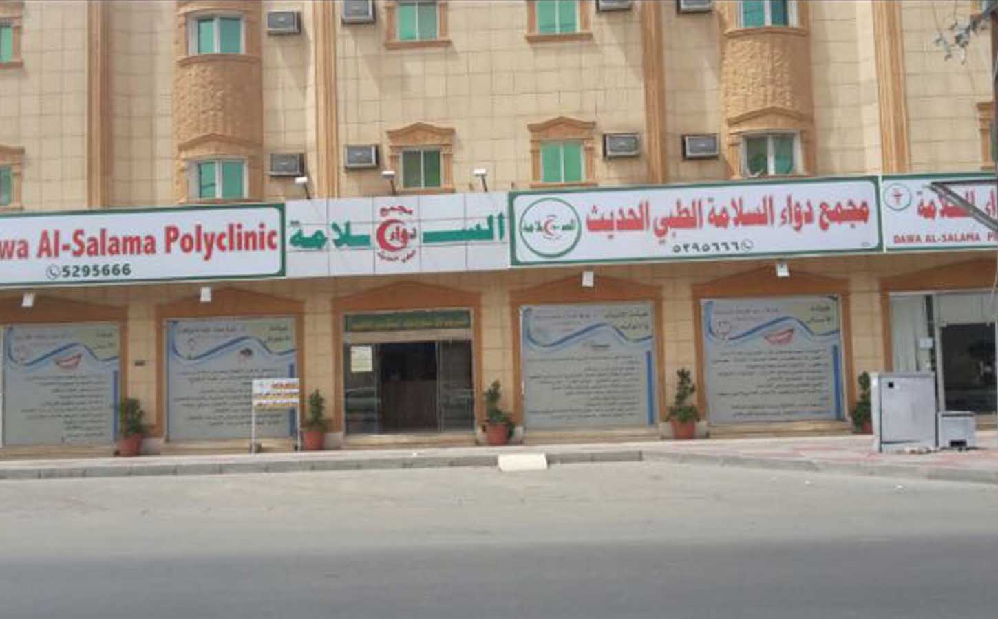 مجمع دواء السلامة الطبي الخالدية تكافل الشرق الأوسط